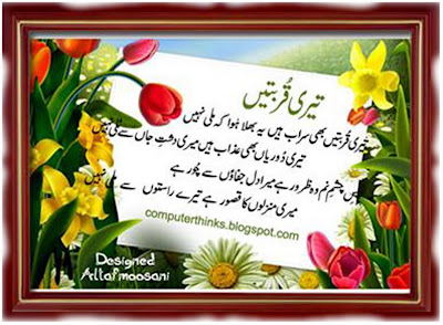 Teri Qurbatain Bhi Sarab Hain (Urdu Poetry)