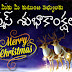 telugu christmas wishes and facebook cover pics free online