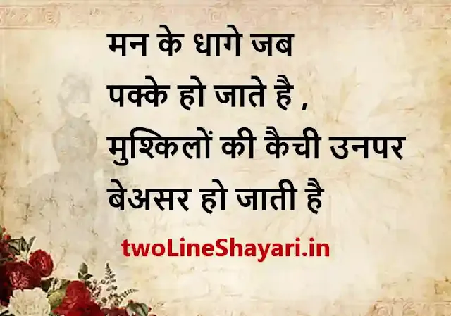 daily thoughts in hindi images, daily thoughts in hindi images download, daily thoughts in hindi images free download, daily thoughts in hindi photos