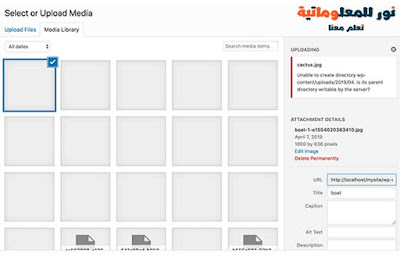ووردبريس,مشكلة في معرض الصور في ووردبريس 5,مشكلة الصور الصغيرة ووردبريس,حل مشكلة الصفحة غير موجودة في ووردبريس,حل مشكلة عدم ظهور الصور في الووردبريس,مشكلة في إضافة معرض للصور في محرر ووردبريس الجديد,الصور في ووردبريس,مشكلة في رفع صور إلى مقالات ووردبريس,رفع الصور في ووردبريس,مشاكل ووردبريس,اضافة الصور في ووردبريس,مشكلة في رفع صور ووردبريس http error,الحل النهائي لمشكلة http error عند رفع الصور في ووردبريس,كيفية ضغط الصور في ووردبريس,ضغط الصور في موقع ووردبريس,نور للمعلوماتية,ووردبريس,مشاكل ووردبريس,مشكلة في معرض الصور في ووردبريس 5,حل مشاكل ووردبريس الشائعة,الصور في ووردبريس,رفع الصور في ووردبريس,شرح الصور في ووردبريس,اضافة الصور في ووردبريس,حل مشكلة عدم ظهور الصور في الووردبريس,كيفية ضغط الصور في ووردبريس,مشكلة في إضافة معرض للصور في محرر ووردبريس الجديد,ضغط الصور في موقع ووردبريس,مشاكل في محرر ووردبريس الجديد,معرض الصور في محرر ووردبريس لا يعمل,اضافة البوم صور في ووردبريس,مشكلة في رفع صور إلى مقالات ووردبريس,مشكلة الصور الصغيرة ووردبريس,وردبريس