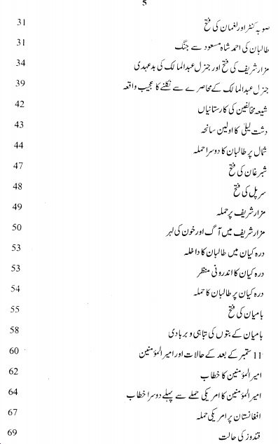 Lashkar-e-Dajjal Ki Rah Me Rukawat pdf