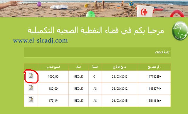 الطريقة الصحيحة لتتبع الملفات لدى تأمينات السهام (سينيا السعادة)