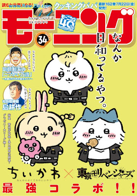 雑誌] 週刊少年ジャンプ 2022年34号[Weekly Shonen Jump 2022-34 