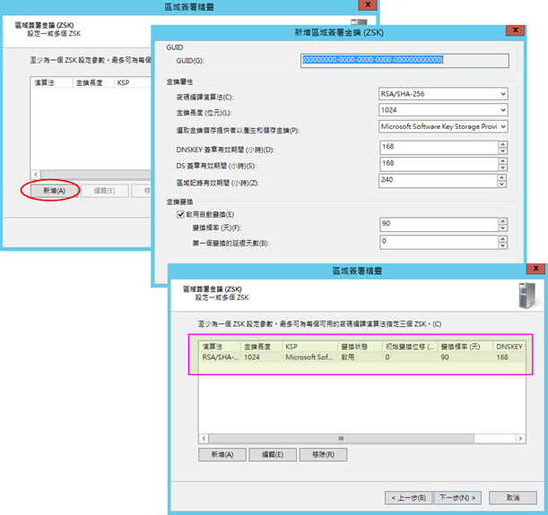 DNSSEC5