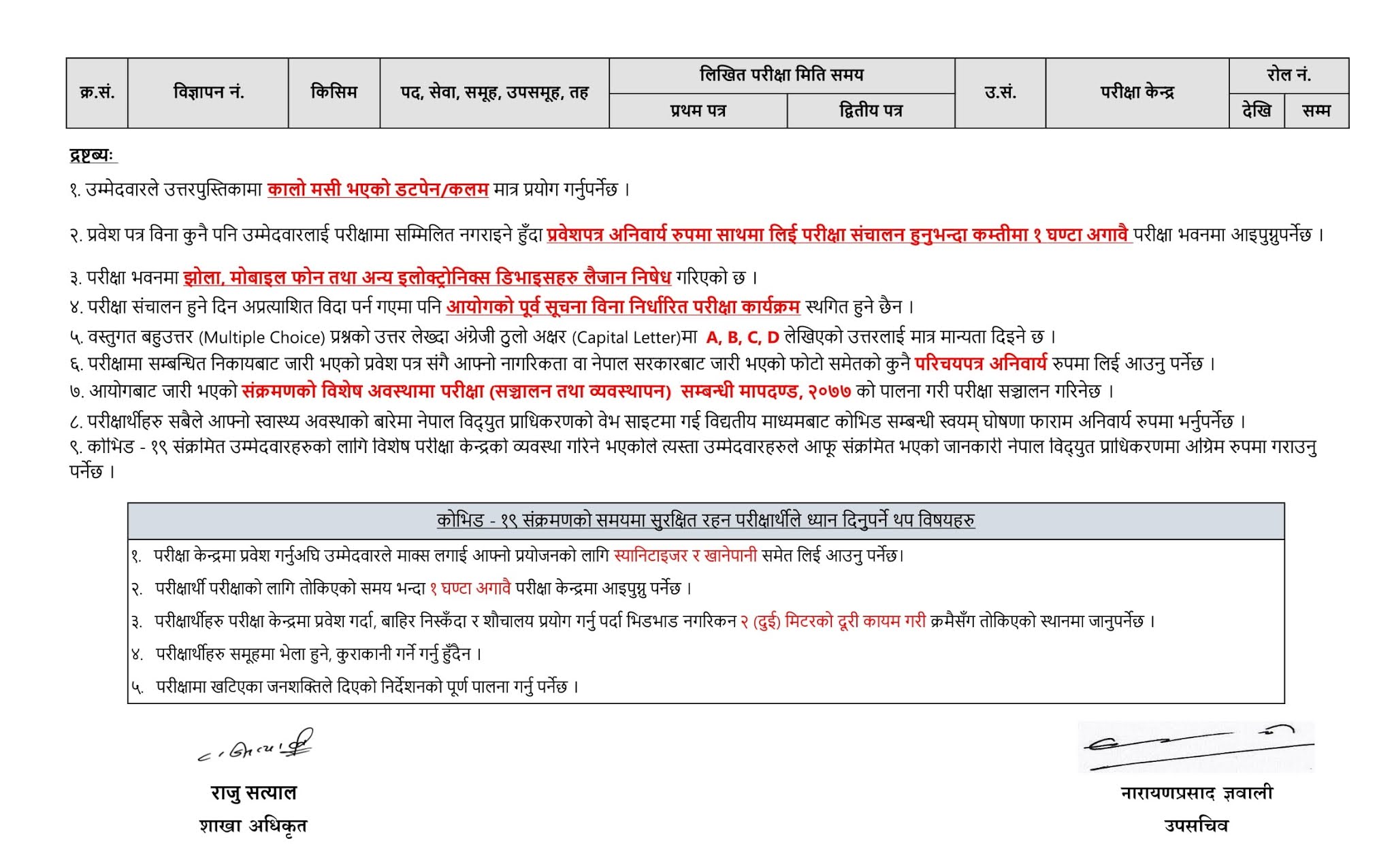 Nepal Electricity Authority (NEA) Written Exam Notice