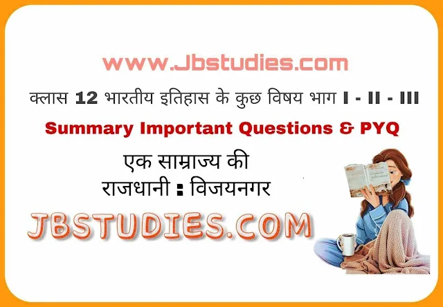 Solutions class 12 इतिहास Chapter 7 - एक साम्राज्य की राजधानी : विजयनगर