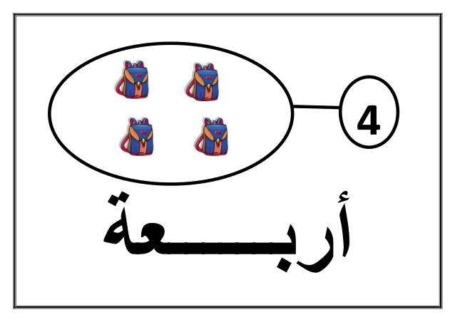 رقم أربعة