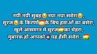 Good Morning Images Hindi Shayari | khubsurat good morning shayari