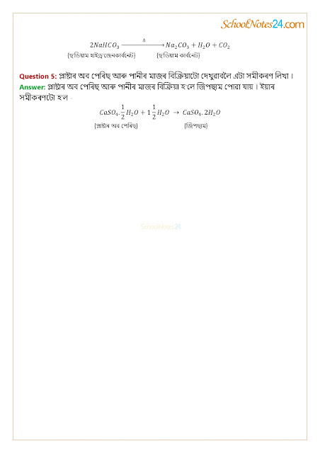 class-10-science-chapter-2-solutions-in-assamese