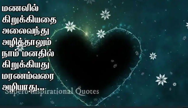 One sided love quotes in Tamil21