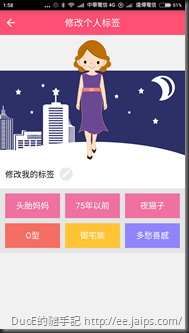himama APP-個人標籤