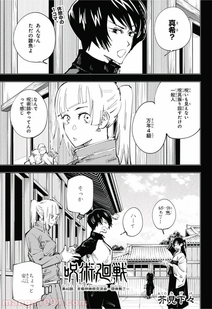 呪術廻戦 Raw 第40話 Manga Raw