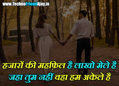 2 Line Love Shayari for Girlfriend In Hindi