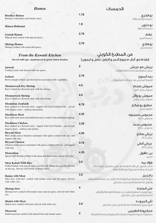 منيو مطعم درب الزلق الكويتي
