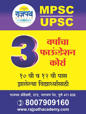 MPSC-UPSC Foundation Course, rajpath academy,  mpsc foundation courses in pune, mpsc upsc foundation course for 10th & 12th students