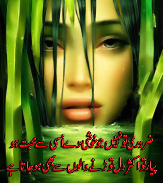 Urdu Poetry Images