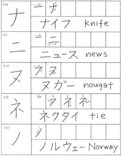 Pengenalan Huruf Bahasa  Jepang  Na Ni Nu Ne No Satu 