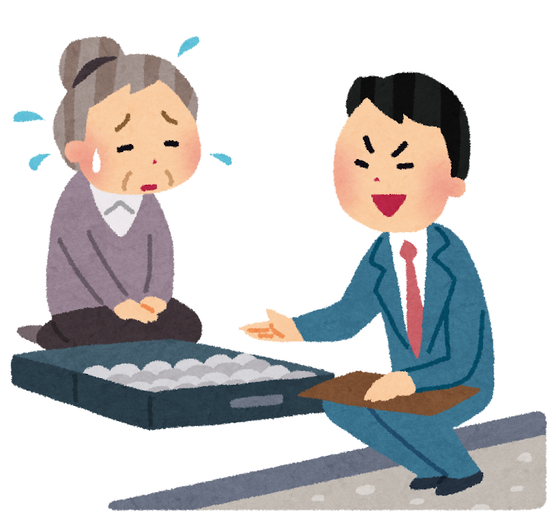 悪徳商法のイラスト 訪問販売 かわいいフリー素材集 いらすとや 悪徳商法のイラスト 訪問販売 かわいいフリー素材集 いらすとや