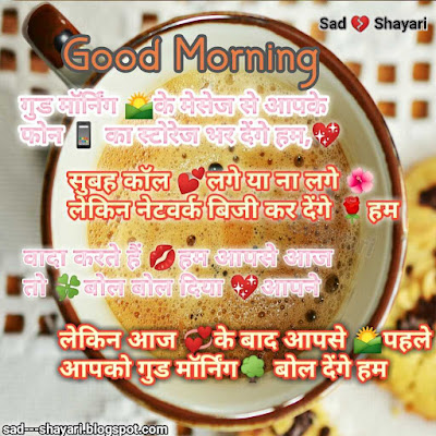 Good Morning Shayari