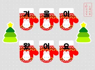 토끼 그림 장갑 모양 크리스마스 겨울 가랜드 도안 무료공유