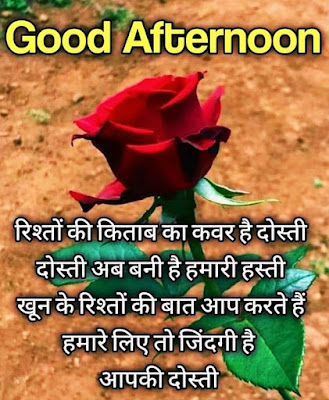 Good Afternoon Images In Hindi Shayari