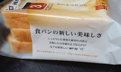 神戸屋　しっとり生食パン　絹