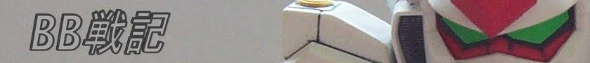 BB 戦記