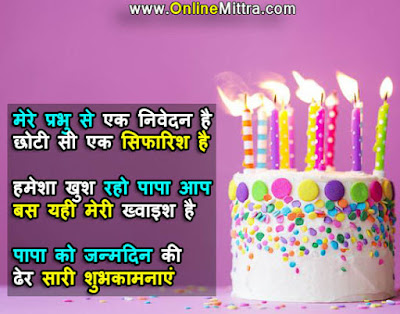 birthday wishes for father in hindi language