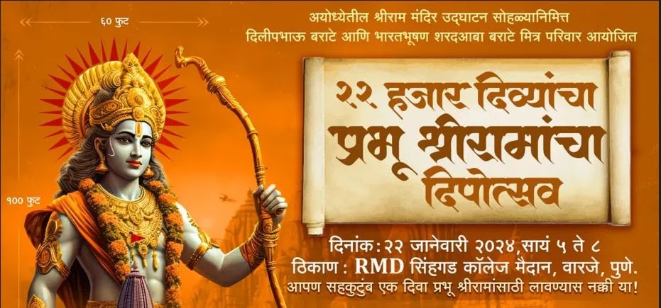 Maharashtra's biggest Deepotsav will be held in Warje in Pune; Will portray the image of Shri Rama