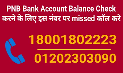 pnb bank account balance check by missed call number