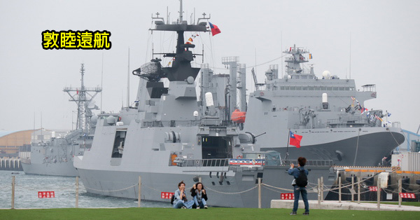 台中梧棲|2019敦睦遠航|海軍艦隊開放參觀|台中港18、19號碼頭