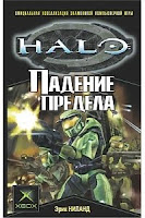 обложка книги Halo: Падение Предела (Эрик Ниланд)