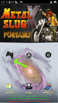 تحميل لعبة السبيكة المعدنية metal slug للاندرويد مجانا