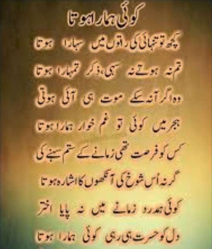 Ghazals Best Sad Urdu Poetry Shayari Ghazals  Romantic Poetry English SMS Love Poetry SMS In Urdu Pic Wallpapers