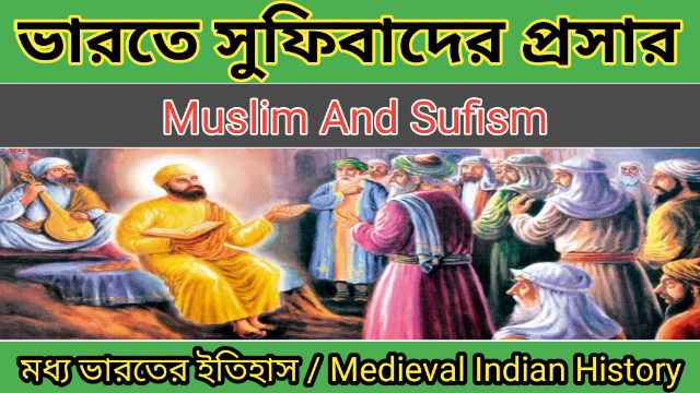 সুফিবাদ | Sufism | Medieval Indian History