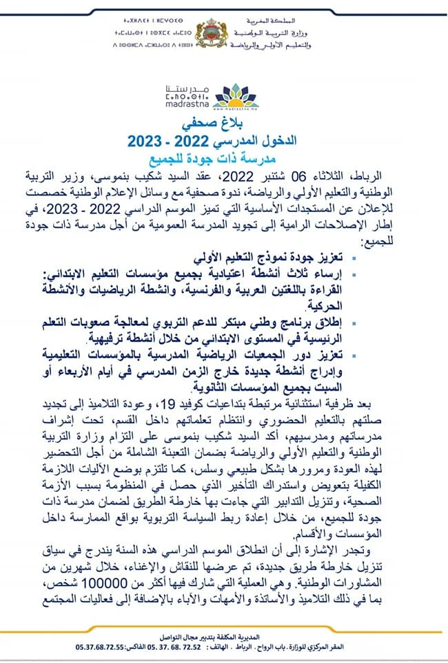 ندوة صحفية لوزير التربية الوطنية حول معطيات ومستجدات الدخول المدرسي 2022-2023