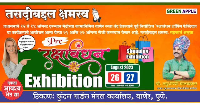 Rakhi Exhibition By Green Apple Exhibition