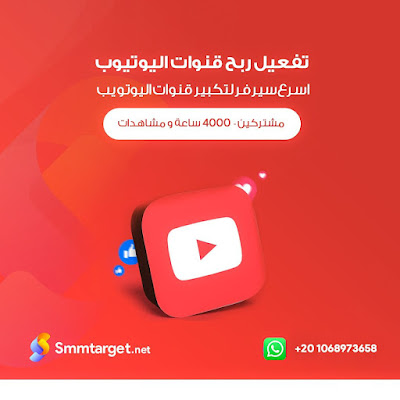 شراء 4000 ساعة مشاهدة يوتيوب