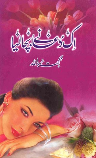 www.PakDigestNovels.Com