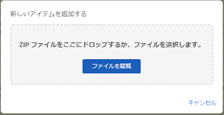 拡張機能のアップロード