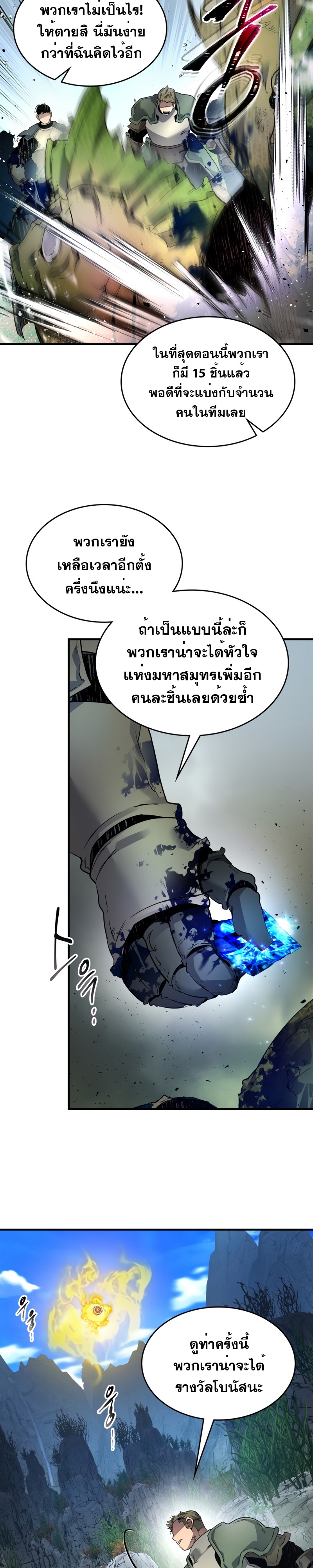 Leveling With The Gods ตอนที่ 66