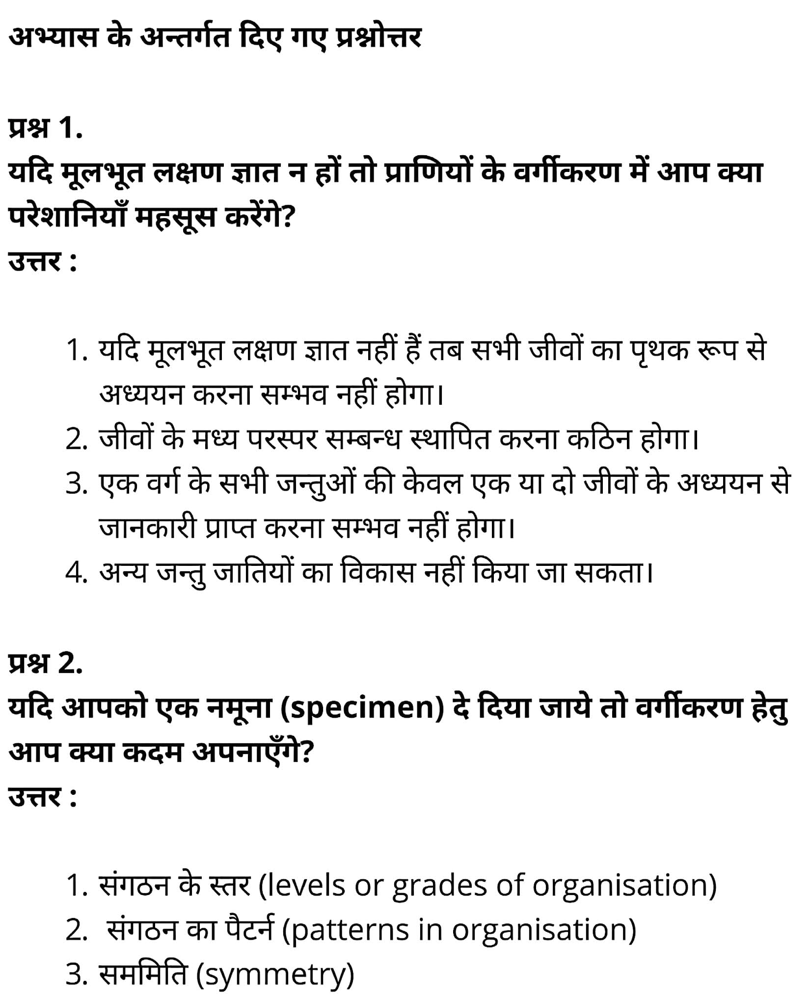 कक्षा 11 जीव विज्ञान अध्याय 4 के नोट्स हिंदी में एनसीईआरटी समाधान,   class 11 Biology Chapter 4,  class 11 Biology Chapter 4 ncert solutions in hindi,  class 11 Biology Chapter 4 notes in hindi,  class 11 Biology Chapter 4 question answer,  class 11 Biology Chapter 4 notes,  11   class Biology Chapter 4 in hindi,  class 11 Biology Chapter 4 in hindi,  class 11 Biology Chapter 4 important questions in hindi,  class 11 Biology notes in hindi,  class 11 Biology Chapter 4 test,  class 11 BiologyChapter 4 pdf,  class 11 Biology Chapter 4 notes pdf,  class 11 Biology Chapter 4 exercise solutions,  class 11 Biology Chapter 4, class 11 Biology Chapter 4 notes study rankers,  class 11 Biology Chapter 4 notes,  class 11 Biology notes,   Biology  class 11  notes pdf,  Biology class 11  notes 2021 ncert,  Biology class 11 pdf,  Biology  book,  Biology quiz class 11  ,   11  th Biology    book up board,  up board 11  th Biology notes,  कक्षा 11 जीव विज्ञान अध्याय 4, कक्षा 11 जीव विज्ञान का अध्याय 4 ncert solution in hindi, कक्षा 11 जीव विज्ञान  के अध्याय 4 के नोट्स हिंदी में, कक्षा 11 का जीव विज्ञान अध्याय 4 का प्रश्न उत्तर, कक्षा 11 जीव विज्ञान अध्याय 4 के नोट्स, 11 कक्षा जीव विज्ञान अध्याय 4 हिंदी में,कक्षा 11 जीव विज्ञान  अध्याय 4 हिंदी में, कक्षा 11 जीव विज्ञान  अध्याय 4 महत्वपूर्ण प्रश्न हिंदी में,कक्षा 11 के जीव विज्ञानके नोट्स हिंदी में,जीव विज्ञान  कक्षा 11 नोट्स pdf,     जीव विज्ञान  कक्षा 11 नोट्स 2021 ncert,  जीव विज्ञान  कक्षा 11 pdf,  जीव विज्ञान  पुस्तक,  जीव विज्ञान की बुक,  जीव विज्ञान  प्रश्नोत्तरी class 11  , 11   वीं जीव विज्ञान  पुस्तक up board,  बिहार बोर्ड 11  पुस्तक वीं जीव विज्ञान नोट्स,