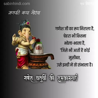 whatsapp ganesh chaturthi wishes in hindi