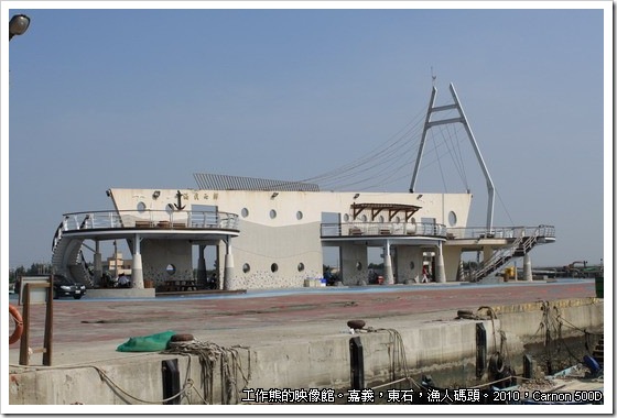fish_dock_東石漁人碼頭19