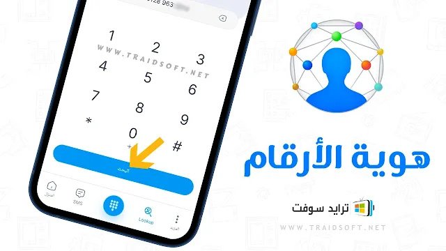 برنامج Eyecon للايفون وللايباد