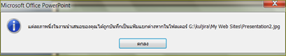 แปลงไฟล์ พาวเวอร์พอยท์เป็นวีดีโอ