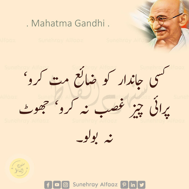 mahatma gandhi quotes in urdu