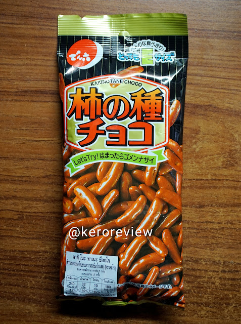 รีวิว เดนโรกุ ข้าวอบกรอบเคลือบขนมหวานรสช็อกโกแลต (CR) Review Kaki No Tane Choco (Rice Cracker coated with Chocolate), Denroku Brand.