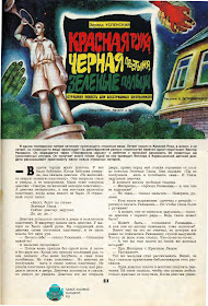 Эдуард Успенский Красная рука, чёрная простыня, зелёные пальцы журнал Пионер. Эдуард Успенский страшилки читать. Эдуард Успенский страшная история. Успенский гроб на колёсиках. Гроб на колёсиках. Гроб на колёсиках история. Жуткий детский фольклор. Детские страшилки про красную руку. Страшилки для. Красная рука читать. Страшилки для детей. Художник Алексей Остроменцкий иллюстрации СССР книга рисунки рис. А. Остроменцкого советская старая из детства детские книги Красная рука, чёрная простыня, зелёные пальцы журнал Пионер 1990.