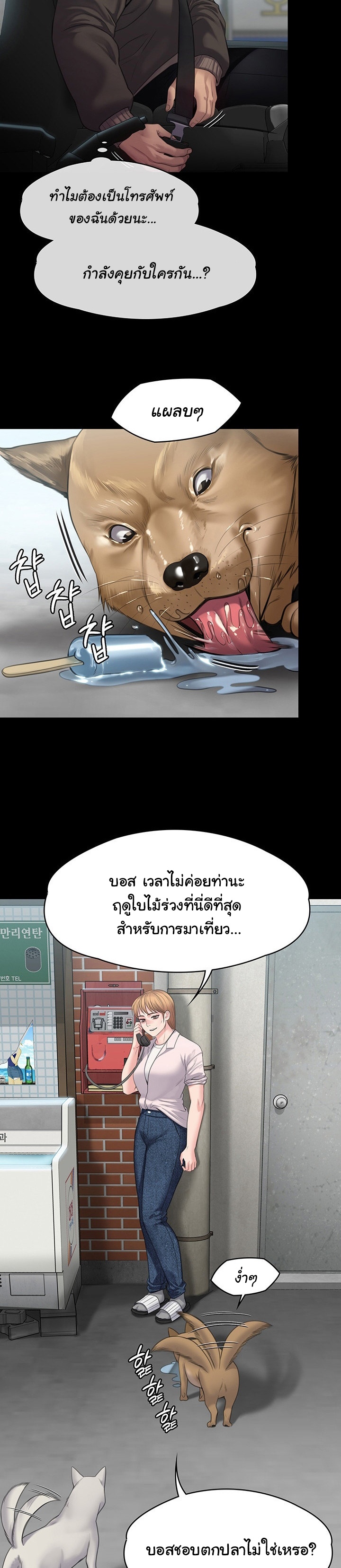 Queen Bee ตอนที่ 249